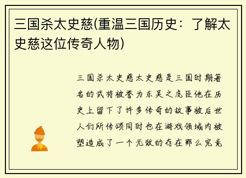 三国杀太史慈(重温三国历史：了解太史慈这位传奇人物)